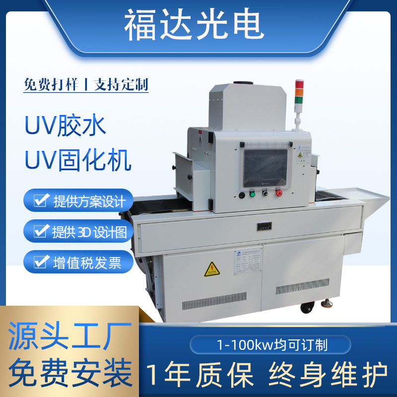 UVLED固化機(jī)FPC片材UV涂料固化無(wú)影膠光固化機(jī)